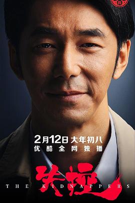 告密者电影版2023 封面图