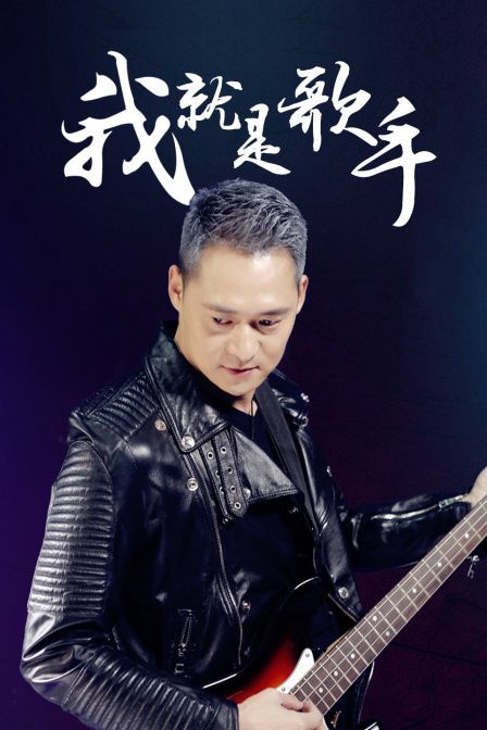 靠山修仙路 封面图