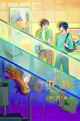 铁雨2：首脑峰会 封面图